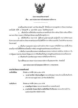 อ่านเอกสารเพิ่มเติม - คณะวิทยาศาสตร์