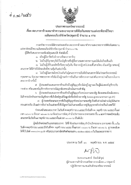 เอลิมพระเกียรตึจังหวัดปทุมธานึ จําบวบู ๑ งาบ