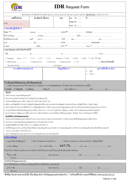 F-REG-001-T IDR Request Form(1)