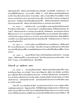 เฮลิคอปเตอร์พระทีนัง เสด็จพระราชดําเนินไปยั