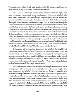 ไปยังสนามเฮลิคอปเตอร์ ภูพืงคราชบิเวศน์ เพือ  &cedil;