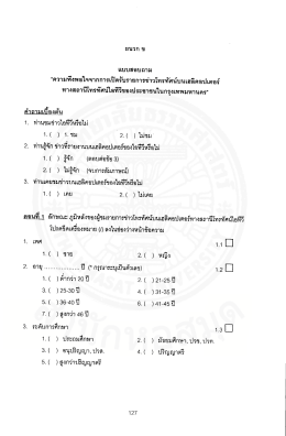 ทางสกาป็ทรทัศนไดฑีของประชาชนในกรุงเทพมหานค&agrave;