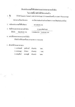 Page 1 เงินงบประมาณที่ได้รับจัด้สร์ริและร์โคำโกัลาง(ราคาอ้างอิง) ในการจัด