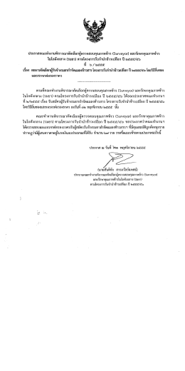 เรื่องที่ 1 โครงการรับจำนำข้าวเปลือก ปี 2555/56 โดยวิธียื่นซองและเจรจาต่อ