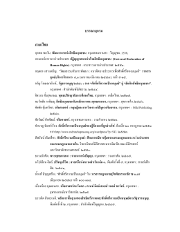 บรรณานุกรม ภาษาไทย - คณะมนุษยศาสตร์และสังคมศาสตร์ มหาวิทยาลัย