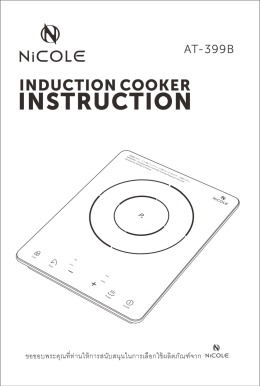 AT-399B - NiCOLE Induction Cooker