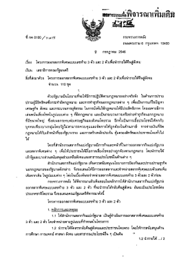 ส์์ถขูด์์จารณาเพึมเดิมิ - ค้นหาข้อมูลมติคณะรัฐมนตรี