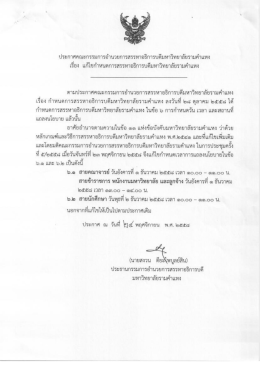 ประศาลลณะกวรบกาวอํานวยการลววิทาอธิการบคีมห&agrave;