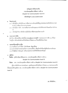 หลักสูตรการฝึกยกระดับ