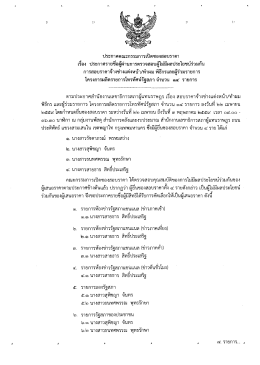 Page 1 } } } } ประกาศคณะกรรมการเปิดซองสอบราคา เรือง ประกาศรายชีอผู้