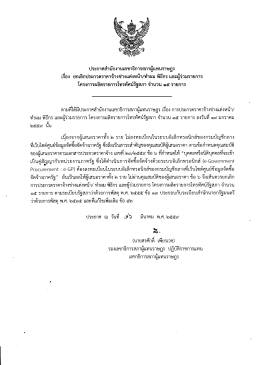 ประกาศสำนักงานเลขาธิการสภาผู้แทนราษฎร เรื่อง ยกเลิกประกวดราคาจ้าง