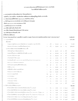 ราคาอ้างอิง - กรมส่งเสริมวัฒนธรรม