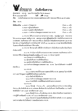 Page 1 s: W qŁA = $  Ꭹ *** ติTใ[][าก บันทึกข้อความ ส่วนราชการ กภร.กช
