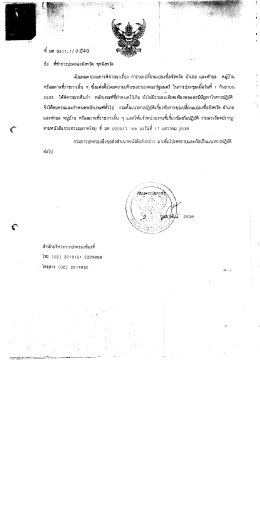 ถึง ดิ์ทําการปกครองจังหวัด ทุกจังหวัด