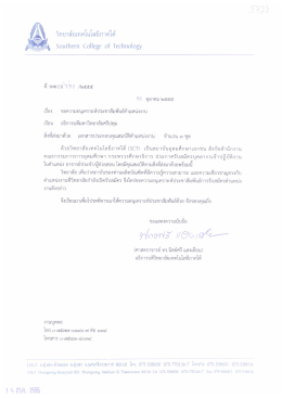 วิทยาลัยเทคโนโลยีภาคใตั