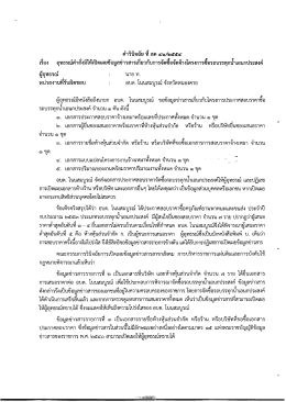 คำวินิจฉัยที่ สค ๔๑/๒๕๕๔