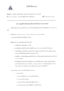 Page 1 ส่วนงาน งานพัสดุ มูลนิธิขาเทียมในสมเด็จพระศรีนครินทราบรมราช