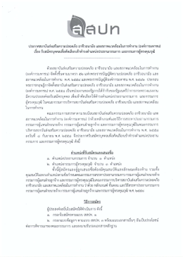 ประกาศสถาบันส่งเสริมความปลอดภัย อาชีวอนามัย