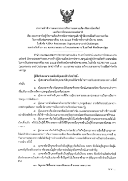 ประกาศสําบักงานคณะกรรมการกิจการกระจายเสียง