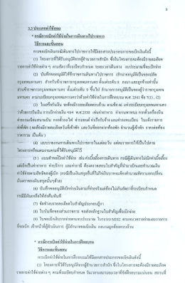 ๕. ประเภทค่าใช้สอย