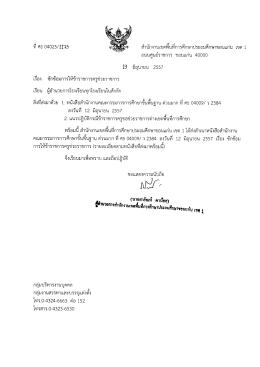 สํานักงานเขตพืบหีการคึกษาประถมคึกษาขอบเเก่à