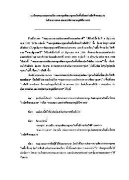 การเสนอและการพิจารณาอนุมัติโครงการ