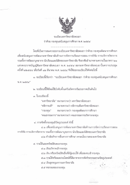 ระเบียบมหาวิทยาลัยพะเยา ว่าด้วย กองทุนสนับส