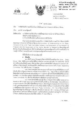 ชํานักเตฺขาธิการคณะรัฐม - ค้นหาข้อมูลมติคณะรัฐมนตรี