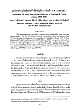 Page 1 Page 2 ทดสอบโรคสัตว์น้ําเจ้าในระยะกักฉัน เพ็อป้องกับปัญหาการ