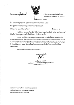 Page 1 สำนักงานสาธารณสุขจังหวัดศรีสะเกษ ถนนศรีสะเกษ