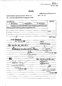 Page 1 Page 2 Page 3 Page 4 Page 5 Page 6 สําบักเอซาธิการคณะรัฐม