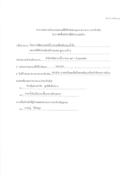 ดาวน์โหลด แฟ้มข้อมูลประกอบ