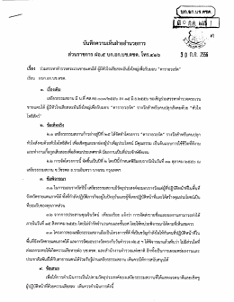 ส่วนราชการ ฝอ.๕ บก.อก.บช.ตชด. โทร.๔๑๖ 3 ปี ก.ี. 2556