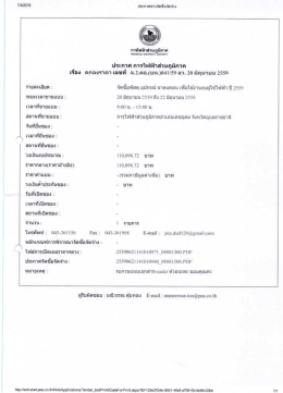 Page 1 Page 2 ตารางแสดงวงเงินงบประมาณที่ได้รับจัดสรรและราคากลาง