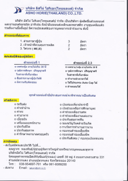 ) - บริษีท อ๊สโน่ โฮรึเอะ(ไทยแลนดํ) จํากีด