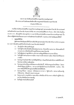 ประกาศ สถาบับวิจัยเทคโนโลยืชีวภาพและวิศวกรร