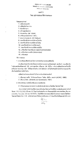 บทห็ 3 วัลตฺ อุปกรณ์เเละวิธีการทดลอง