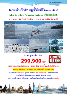 tk-16d-antarctica - Oscar Holiday Tour and Exhibition
