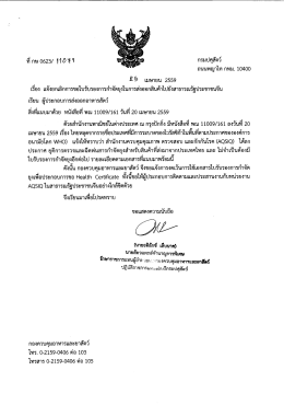 CCF25042559 - กองควบคุมอาหารและยาสัตว์