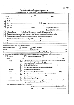 ใบเบิกค่ารักษาพยาบาล