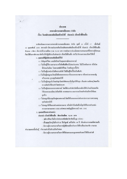 สหกรณ์การเกษตรเมืองสอง จำกัด รับสมัครสอบคัดเลือกเจ้าหน้าที่สินเชื่อ