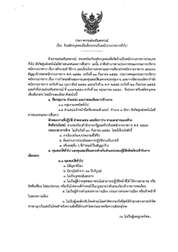 ประกาศกรมส่งเสริมสหกรณ์ เรื่อง ตำแหน่งเจ้าหน้าที่เครื่องคอมพิวเตอร์