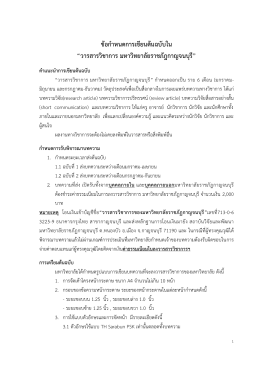 ข้อกำหนดการเขียนต้นฉบับ - มหาวิทยาลัยราชภัฏกาญจนบุรี