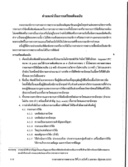 คําเเนะนําในการเตรียมต้นฉบับ