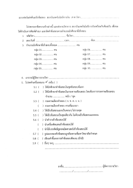 แบบฟอร์มส่งต้นฉบับข้อสอบ