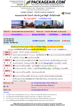 honey osaka - tokyo 6 days 4 nights ท่องแดนปลาดิบ