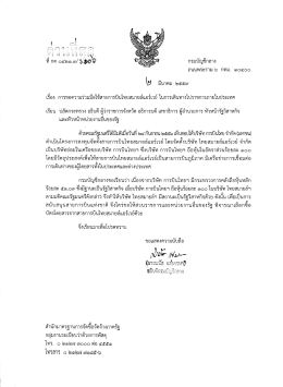 ใน การ เดินทาง ไป ราชการ ภายใน ประเทศ