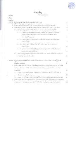 Page 1 สารบัญ --4 ---- FTไ.4|#|3.l ศึานา เสารบัญ บทที่ 1 กฏเกณฑ์การค้า