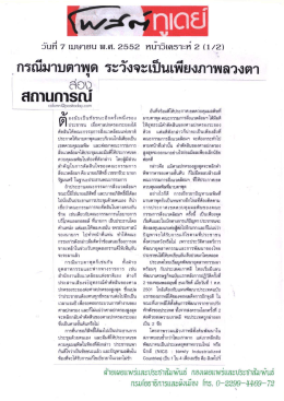 มกรณีมาบตาพุต ระวังจะเป็นเพียงภาพลวงตา