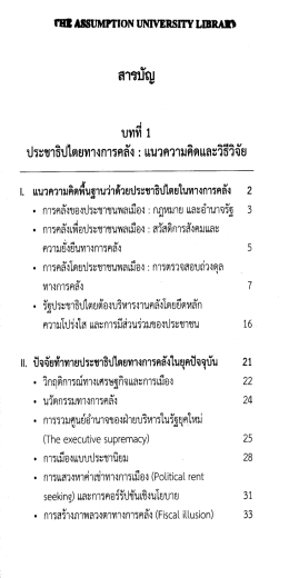 สารบัญ - Assumption University